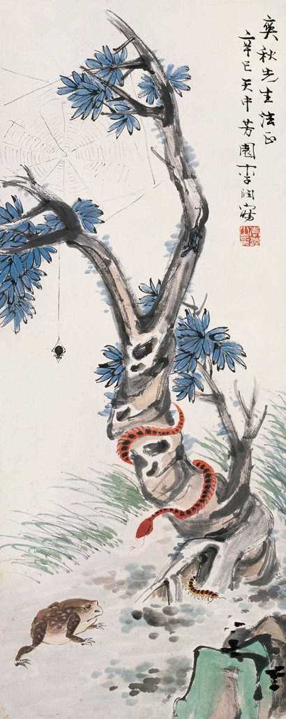 李芳园 辛巳（1941年作） 五毒图 立轴